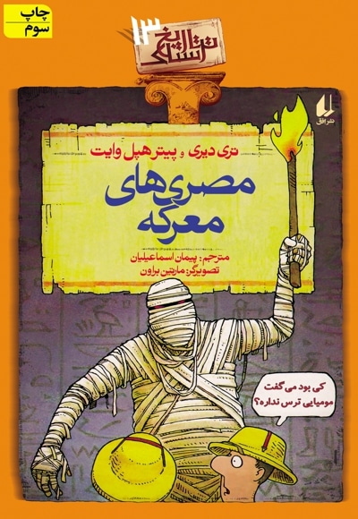 مصری های معرکه